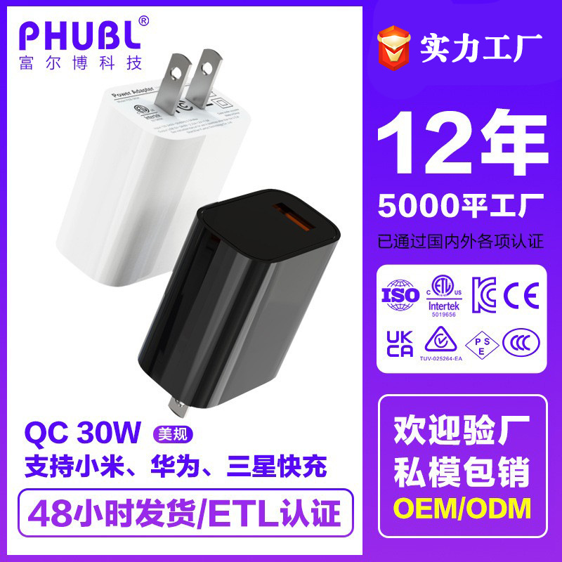 30W cargador ETL certificado 27WQC3.0 protocolo 9V3A alta potencia estándar americano 25W adaptador de cabeza de carga