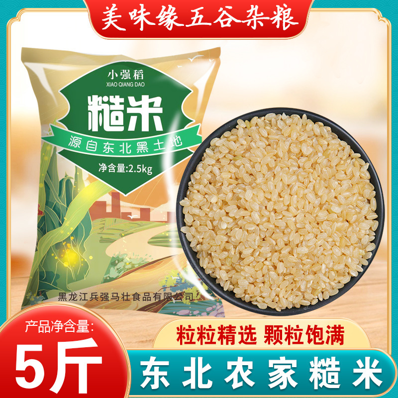 [5 pounds]fresh rice Brown rice Northeast Wuchang Farm Production pregnant woman Grain Coarse Cereals Bodybuilding Sugar Coarse grains