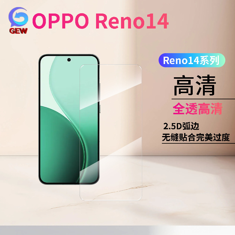 适用OPPO Reno14F/14Pro钢化膜高清磨砂全屏防窥2.5D控油防爆贴膜|undefined