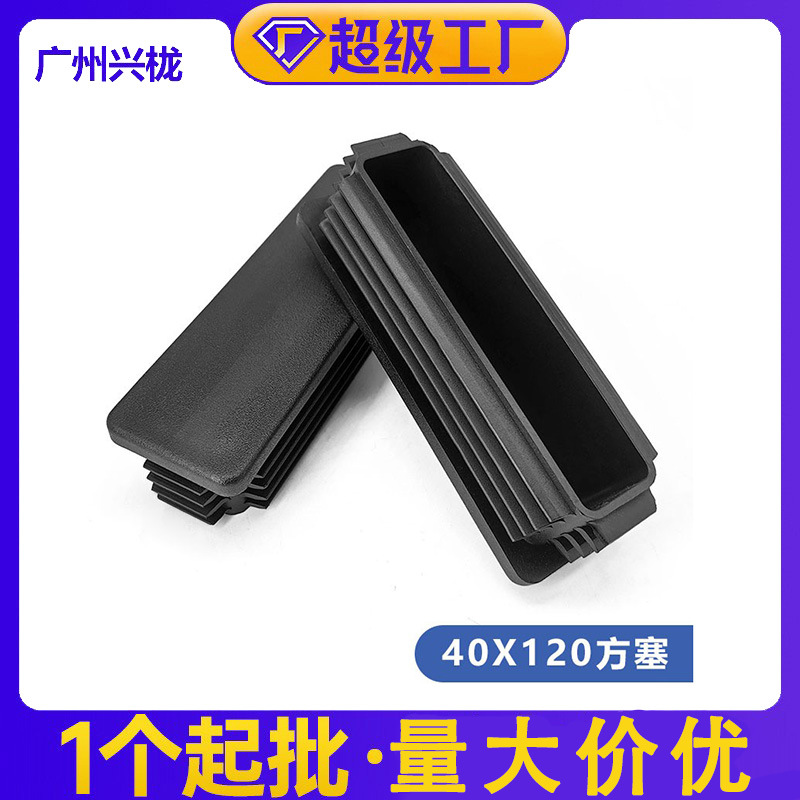 40*120塑料方管不锈内塞4*12方塞管塞脚垫钢管内4x12公分堵头闷头