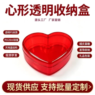 定制红色心形透明收纳盒ps塑料盒小物件饰品首饰包装桃心空盒批发