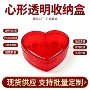 心形定制桃心透明塑料盒