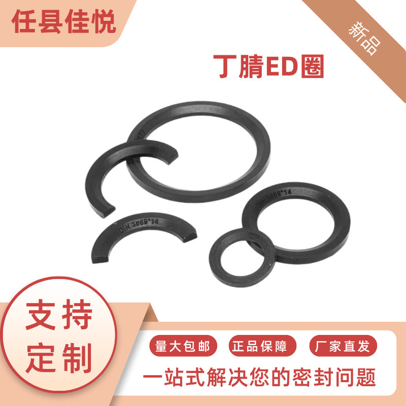支持定制ED密封圈丁腈橡胶管接头密封圈斜角垫圈耐油密封垫厂家发