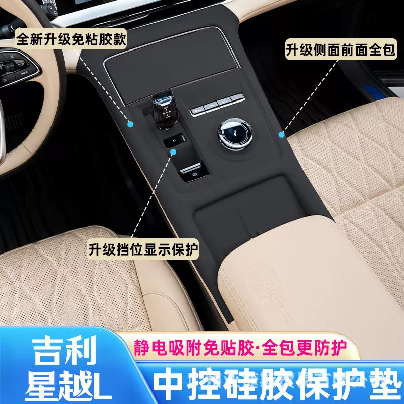 Подходит для автомобиля Geely Xingyue L, специальная беспроводная зарядка, центральное управление, силиконовая накладка, защитный чехол, принадлежности для украшения салона автомобиля