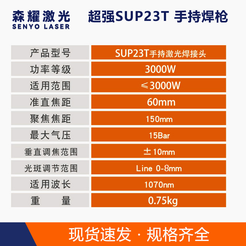 SUP23T Super Fuerte Veeye pistola de soldadura láser de mano 4 en 1 máquina de soldadura láser de mano cabeza de pistola de soldadura láser de mano
