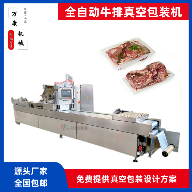 牛排真空包装机香肠拉伸膜真空包装机阿胶全自动真空包装机设备
