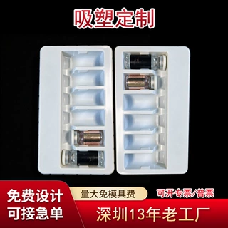 定制吸塑包装盒PS白色吸塑内托西林瓶冻干粉塑料包装护肤品内衬