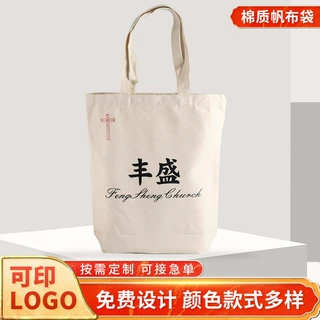 棉质帆布袋手提购物袋广告袋学生棉布袋印LOGO定制环保材质便携