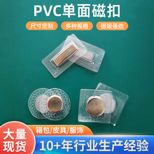 现货PVC隐形磁扣对吸服装TPU包胶单面磁扣防水磁扣强磁铁扣吸铁石