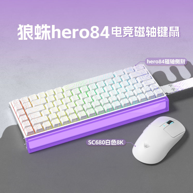 狼蛛Hero84磁轴键盘电竞游戏FPS通用RT0.01高性能有线灯箱HIFI音|undefined