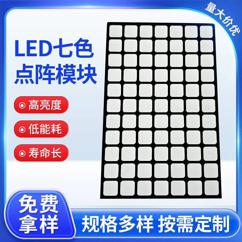 Фабрика оптовой светодиодный квадратный точечно-матричный модуль горизонтальной прокатки светодиодный светоизлучающий модуль семь цветов точечно-матричный модуль