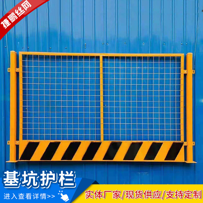 临边安全黄黑色金属警示基坑护栏网 建筑工地施工基坑防护栏厂家