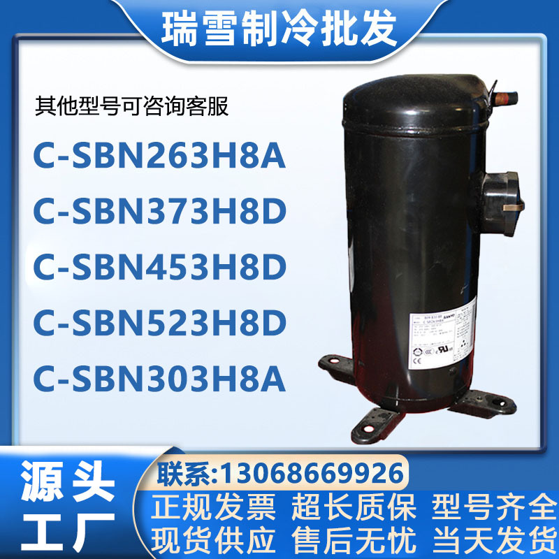 C-SBN263H8A C-SBN373H8D/F/C-SBN453 523H8D/F/C-SBN303全新三洋