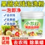 残留去污果蔬水果清洗剂