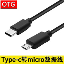 typec转micro usb充电数据线USB-C对安卓手机快充线耳机线OTG功能