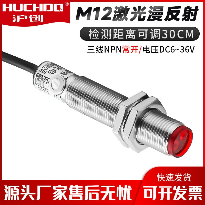 M12m18 лазерный Тип диффузного отражения фотоэлектрический индукционный переключатель Датчик Трехпроводное зеркало постоянного тока отражение черная индукция