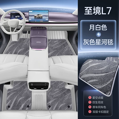 Modelə uyğun ayaqaltı Fully Surrounded by Tpe Zhijing - original-car-white-upgraded-tpe-foot-pads-gray-galaxy-blanket
