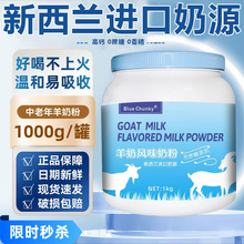 羊奶粉中老年高钙无蔗糖新西兰进口奶源全脂中老年羊奶粉定制批发