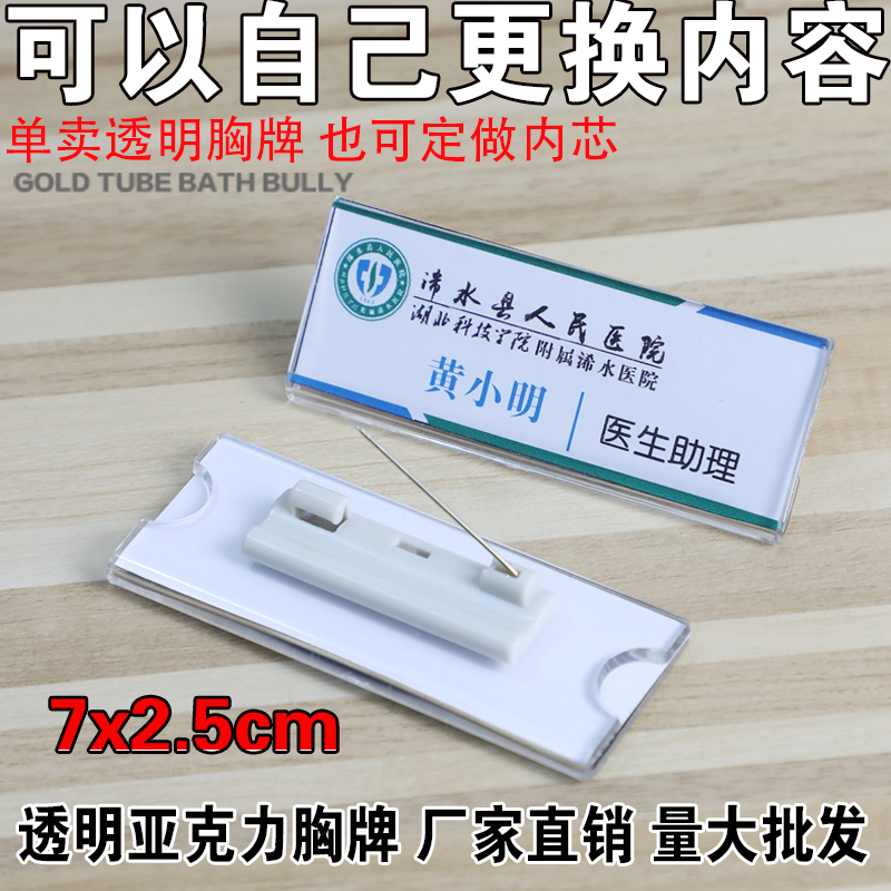 2.5*7cm透明工号牌水晶姓名牌胸卡卡套磁铁别针工牌高档亚克力胸