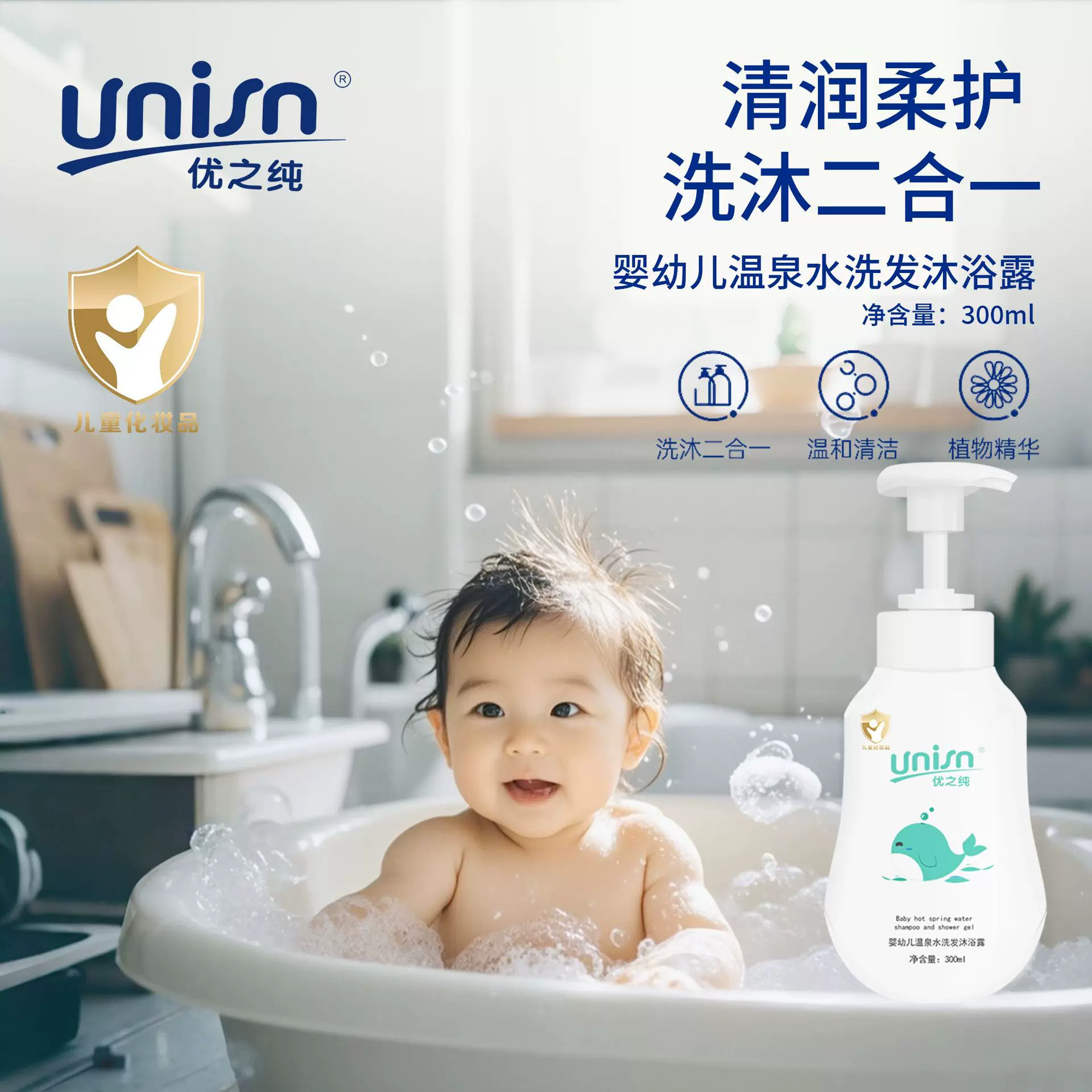 优之纯温泉水儿童洗发水沐浴露温和不刺激新生幼儿洗沐二合一厂家