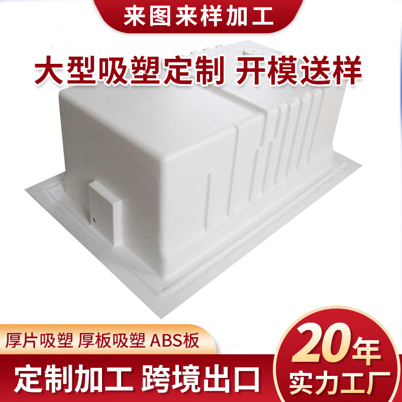 ABS blister processing refrigerator sea fishing box liner blister molding red wine cabinet liner ice maker liner
