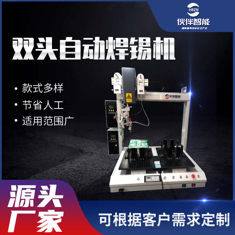 供应双头自动焊锡机 数码产品PCB线路板焊线机 全自动智能焊锡机