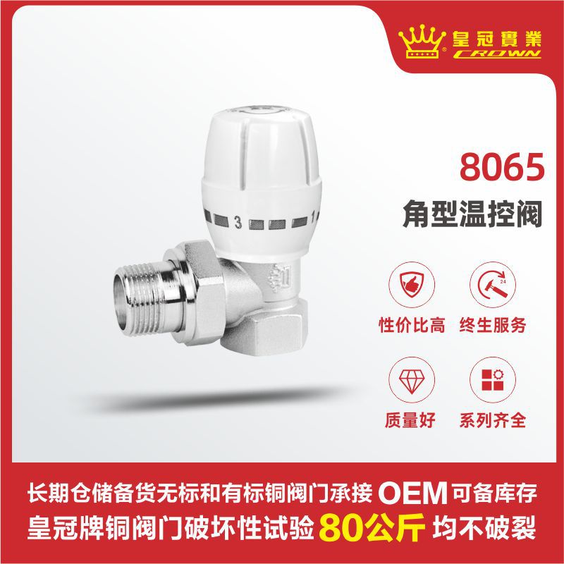 皇冠阀门 中型手动角型温控阀 玉环铜阀门生产厂家 抗压防爆 加厚