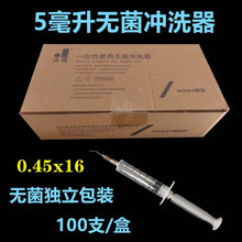 正品威高洁瑞一次性无菌眼科冲洗器 泪道冲洗针0.45弯头平头TL5ml