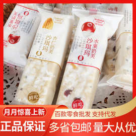 谷焙奇 奶芙沙琪玛整箱8斤批发网红休闲零食水果奶芙杏仁奶芙小吃