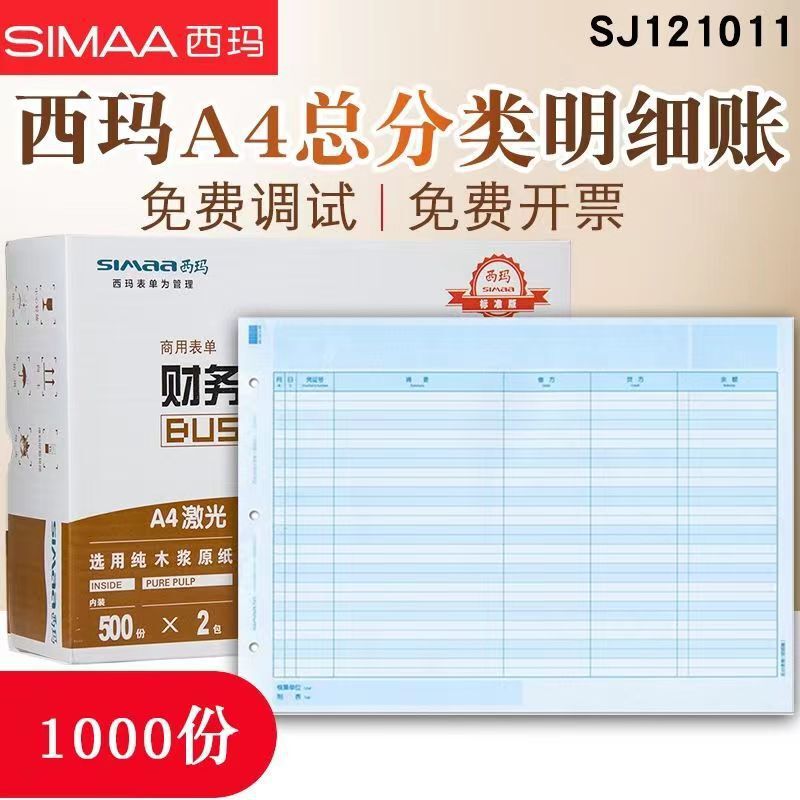 Ufida Xima A4 Ledger Printing Paper General Ledger Kzj101 Ledger Paper General Ledger Ledger Voucher Printing Paper