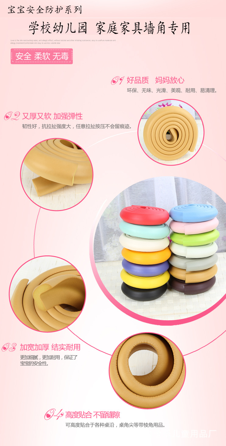 L型防撞条_宝宝安全防护系列