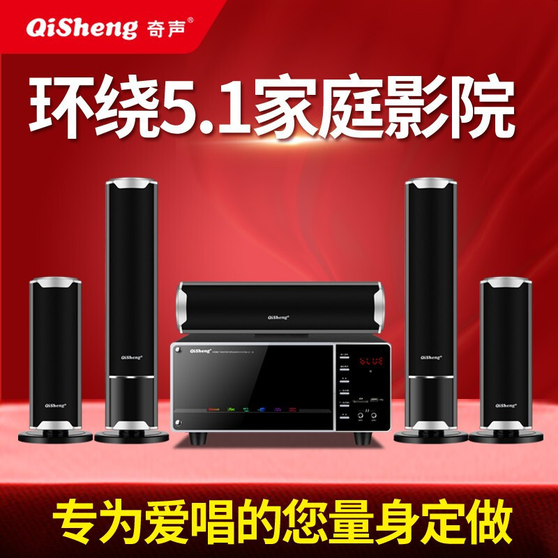 Qisheng Home Theater 5.1 suit Audio Combination High and Low Bass Home Fiber Optic Coaxial Amplifier Subwoofer KTV