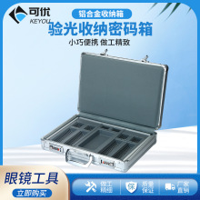 铝合金插片箱带锁密码箱验光盘验光箱大号试镜片试戴片箱子收纳盒