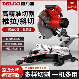 Delixi aluminum sawing machine high precision aluminum alloy woodworking cutting 45 degree angle miter saw pull rod push pull saw