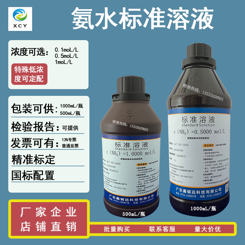 氨水标准溶液1moL 0.5moL 0.1moL 1%  2%