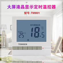 TOMSEN801暗裝大屏液晶顯示溫控器電熱膜發熱電纜電熱炕控溫開關