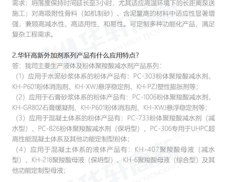 粉体减水剂（PC-1006）商品详情2026.3_19.jp