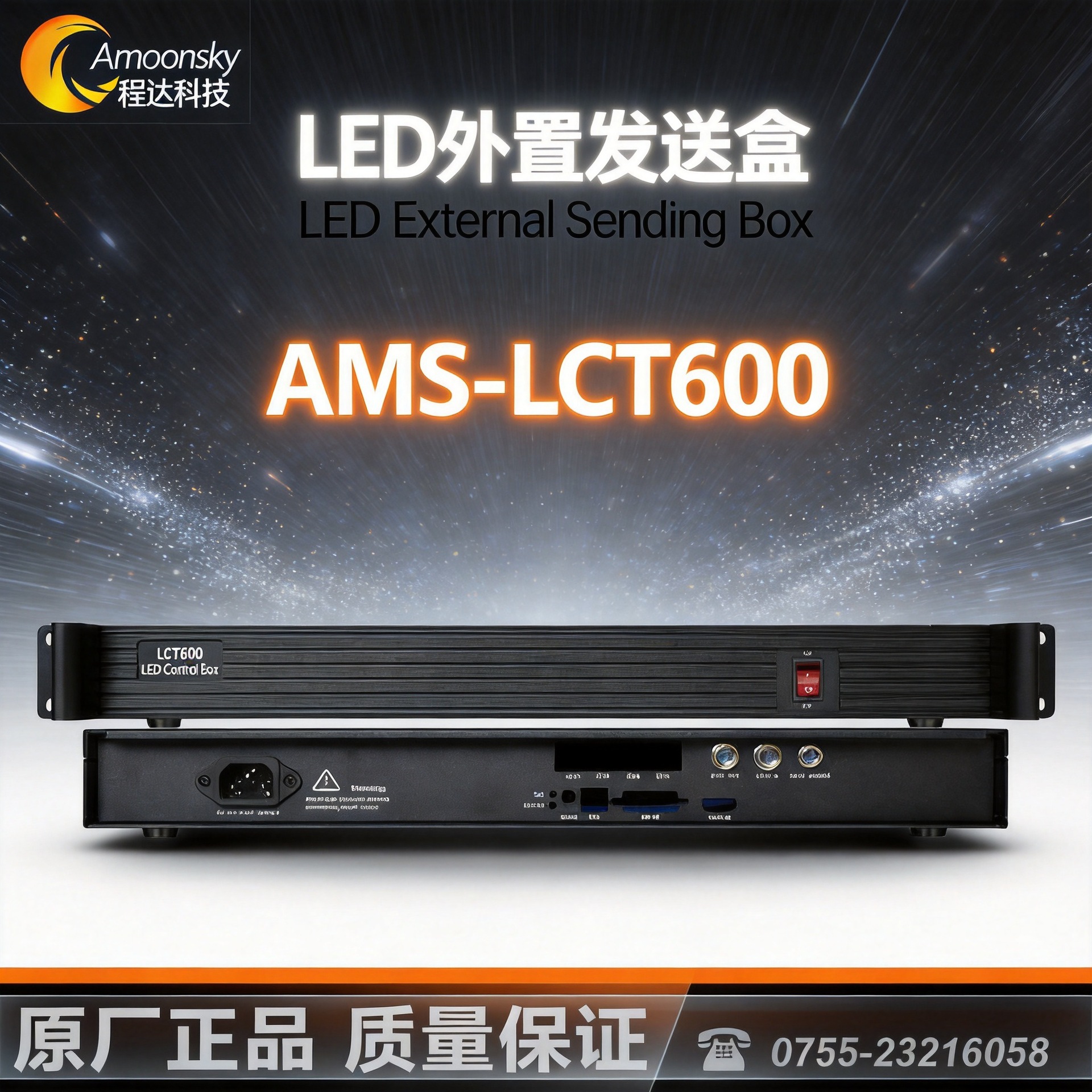 LCT600 External Transmitter Box for LED Displays, External Transmitter Box for LED Video Processors