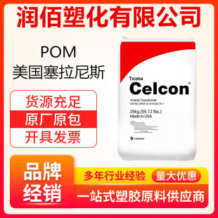 Pom American Celanese M90 Injection Molding Grade Medium Viscosity General Grade Pipe Grade Thin Wall Components
