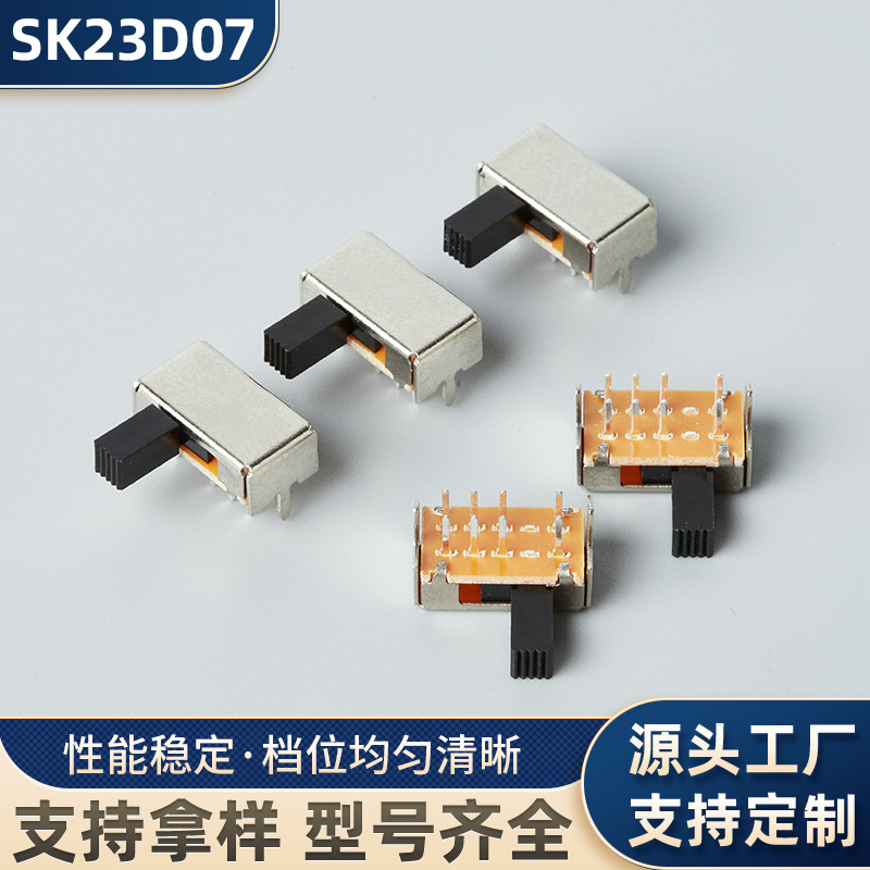 SK23D07双极三位两个插脚侧拨2P3T拨动开关电子电器滑动开关