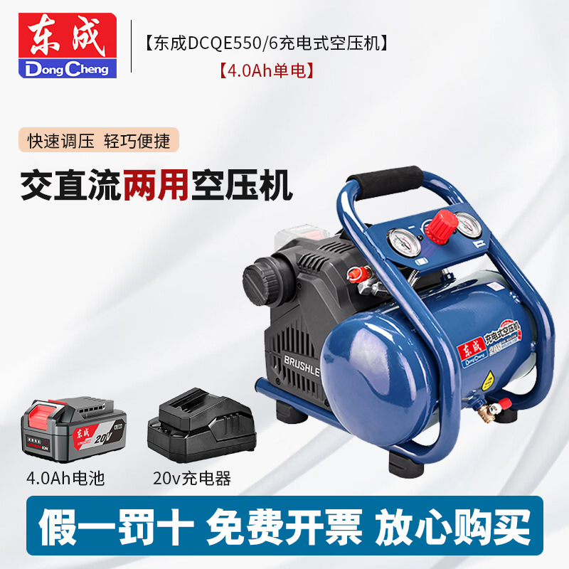 Compresor de aire eléctrico de litio DCQE550 / 6ZL DC / AC Compresor de aire pequeño conveniente