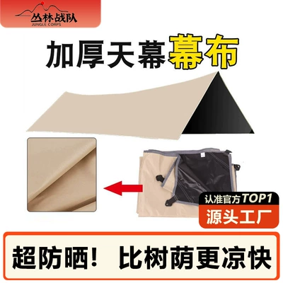 [Separate canopy fabric] Outdoor thickened black vinyl canopy, silver vinyl sunshade, sun protection for camping and outdoor activities (Avtomobil yan çətirləri)