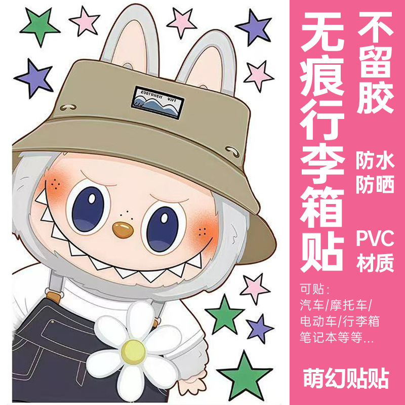 LABUBU行李箱贴纸防水不留胶高级感旅行箱笔记本改造专用装饰贴纸|undefined