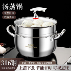 QSD-316L不锈钢马尾珠汤蒸锅煲汤锅蒸煮一体锅耐高温电磁炉燃气灶