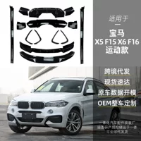 Применимо bmw BMW x5 f15 x6 f16 ножа передняя губа боковая юбка хвостовая губа задний спойлер Трансграничная модификация