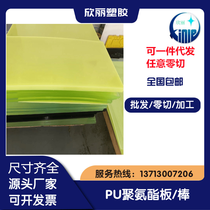 PU板/德国PU板/PU板价格/黄色半透明PU板