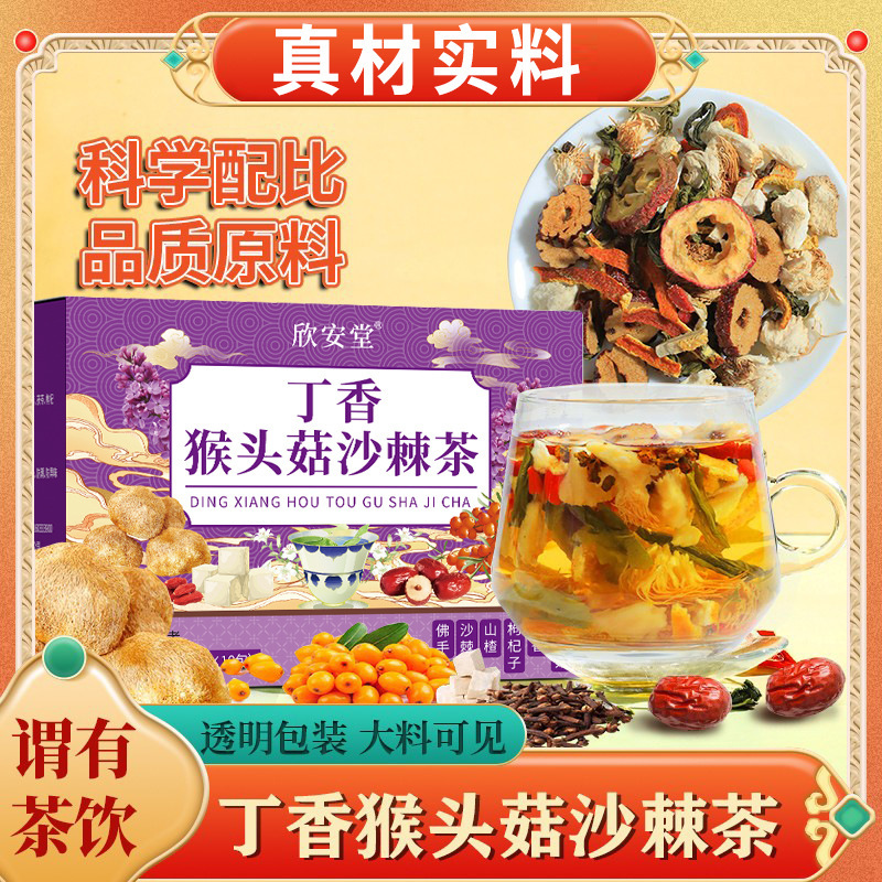 Clove, Hericium, and Sea Buckthorn Tea Combination, Individually Packaged, Sea Buckthorn Nourishing Tea Bags, Direct from the Source Factory, One Piece Wholesale