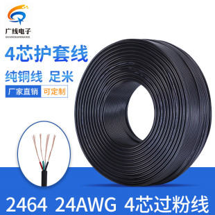 ���~�ڰ�ɫ 2464-24AWG 4о �o�׾� ��о��̖�� 24/26̖��USB����