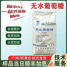 西王 无水葡萄糖  食用葡萄糖无水 甜味剂  量大从优 现货