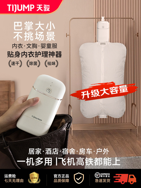Tianjun Maternal and Infant Intimates Uv Disinfection and Sterilization Mini Travel Dryer Portable Dormitory Small Dryer